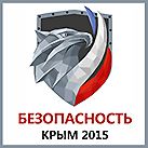 «Авангард» на выставке «Безопасность. Крым 2015»