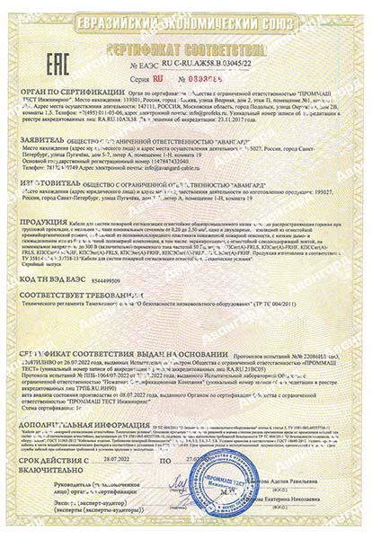 Кабель с низкой токсичностью продуктов горения «АВАНГАРД»