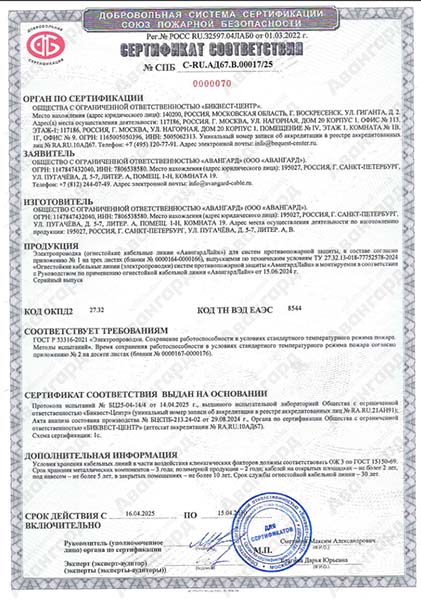 Огнестойкая кабельная линия  «АвангардЛайн»