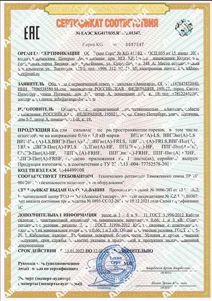 Силовой кабель с низкой токсичностью продуктов горения «АВАНГАРД»