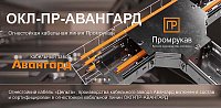 Огнестойкий кабель «Дельта», производства кабельного завода Авангард включен в состав и сертифицирован в огнестойкой кабельной линии  ОКЛ-ПР-АВАНГАРД